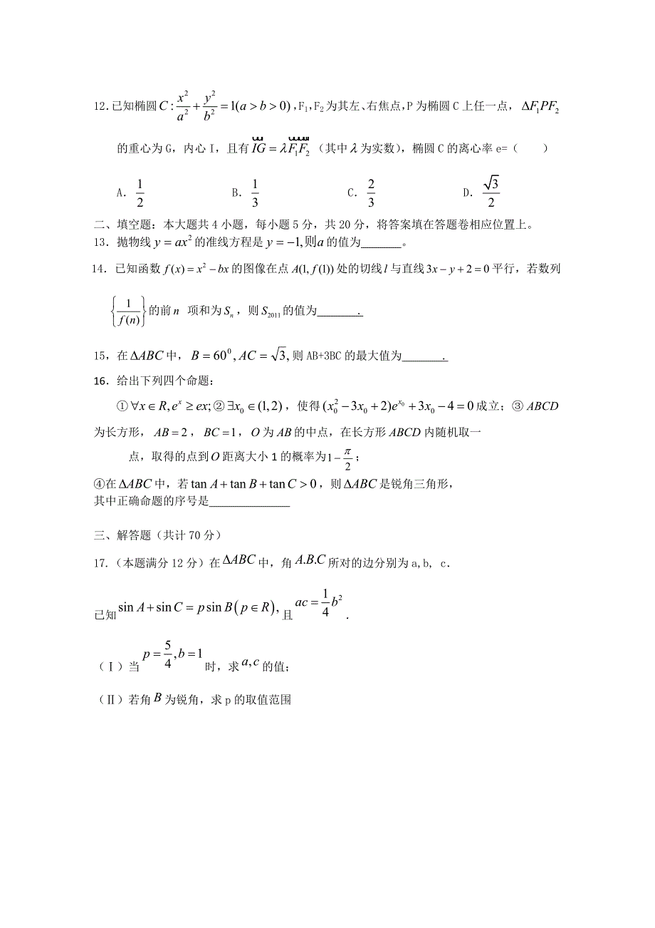 新编广东广州市天河区普通高中毕业班高考数学一轮复习模拟试题： 10 Word版含答案_第3页