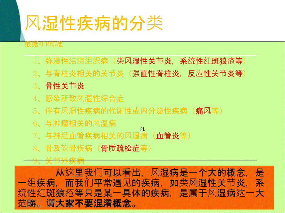 自身免疫性疾病的消化系统损害PPT课件_第2页