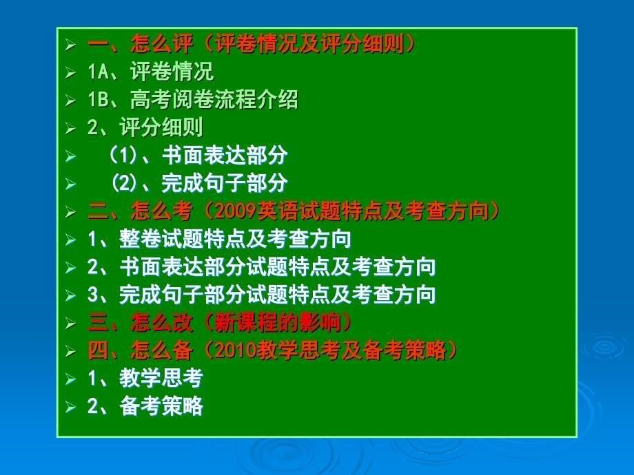 新课程背景下的高三复习备考思考_第5页