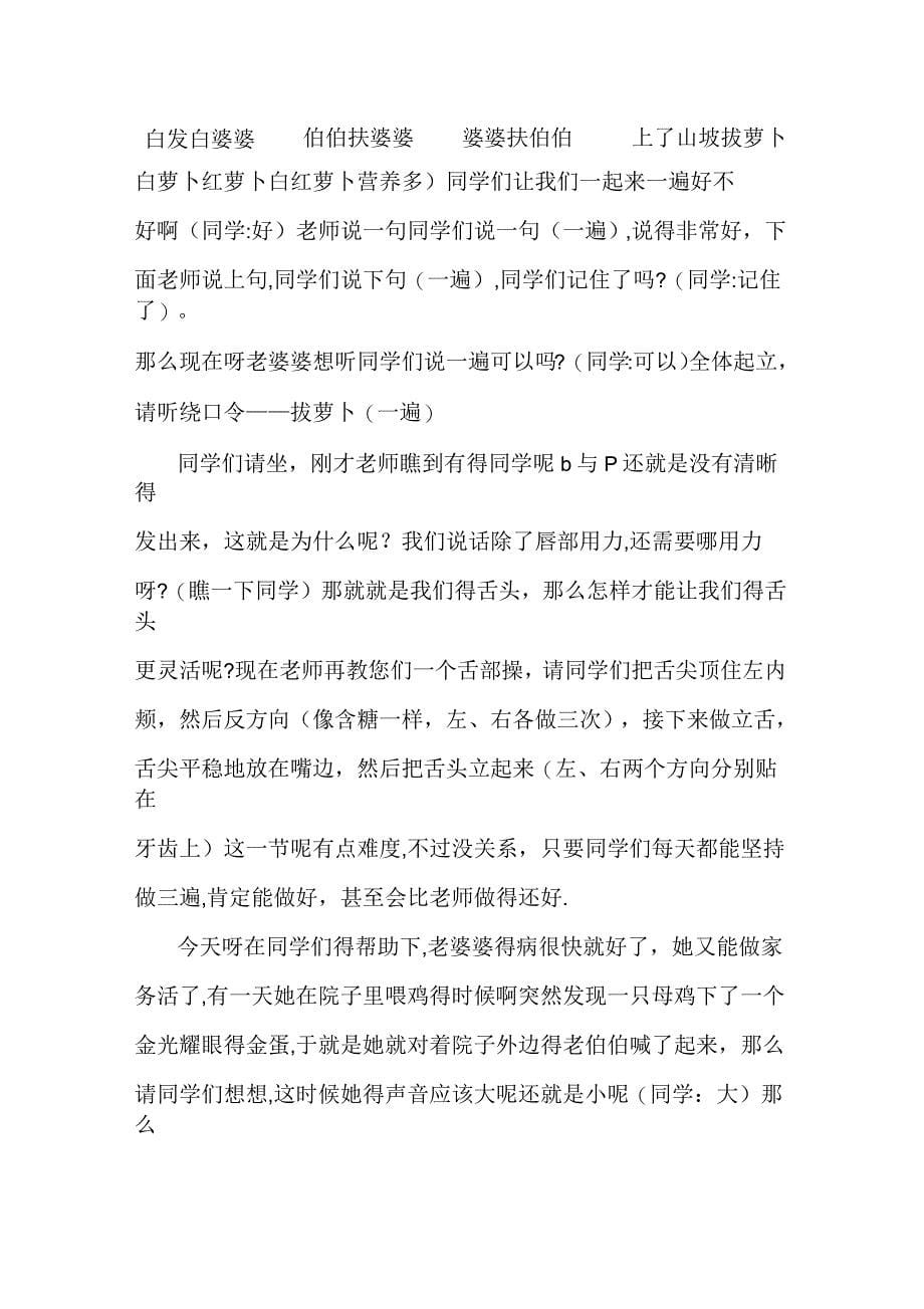 少儿口才公开试听课案例_第5页