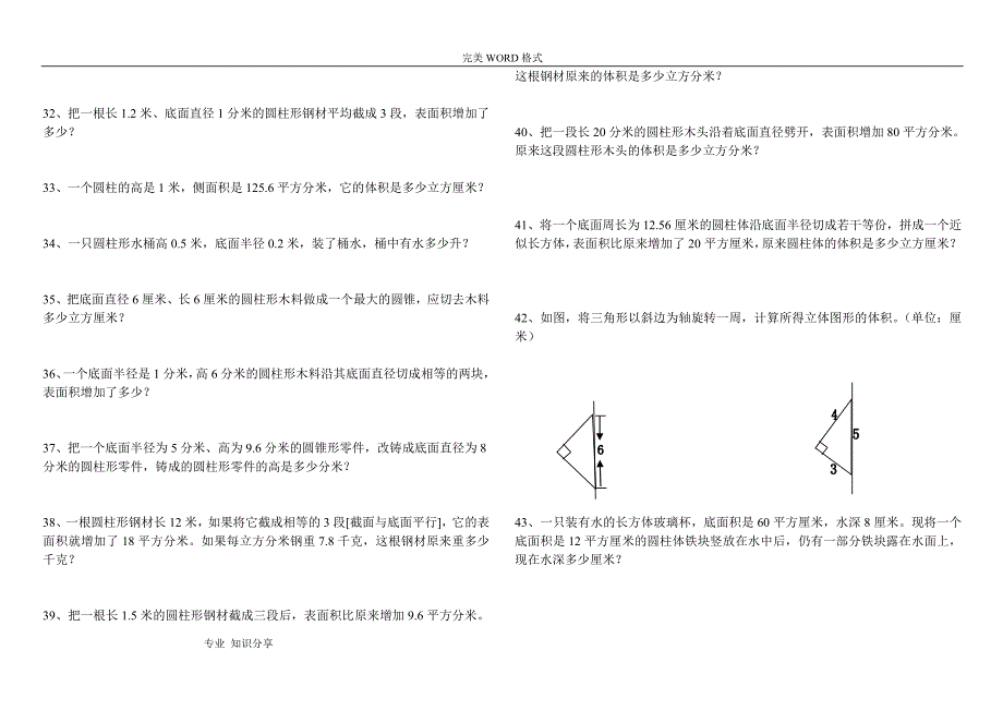 圆柱及圆锥综合练习题(提高篇)_第4页