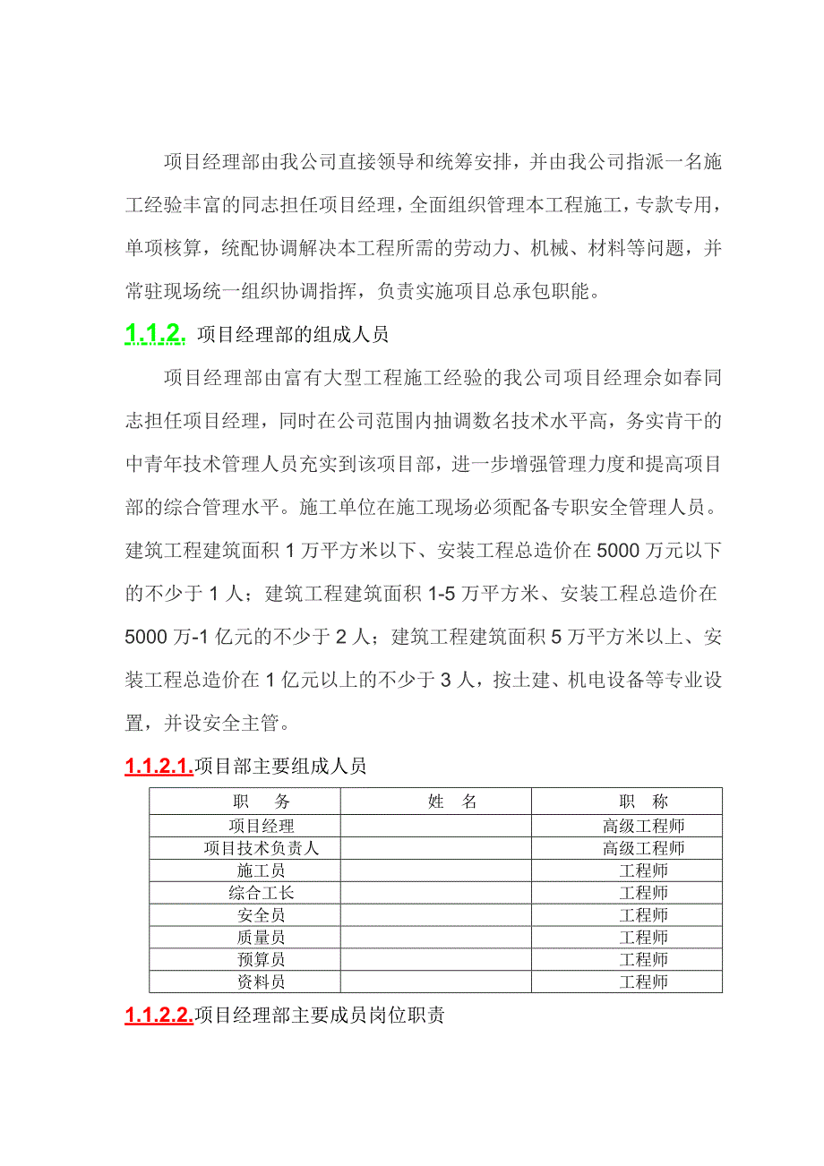 建筑工程安全管理组织机构_第2页