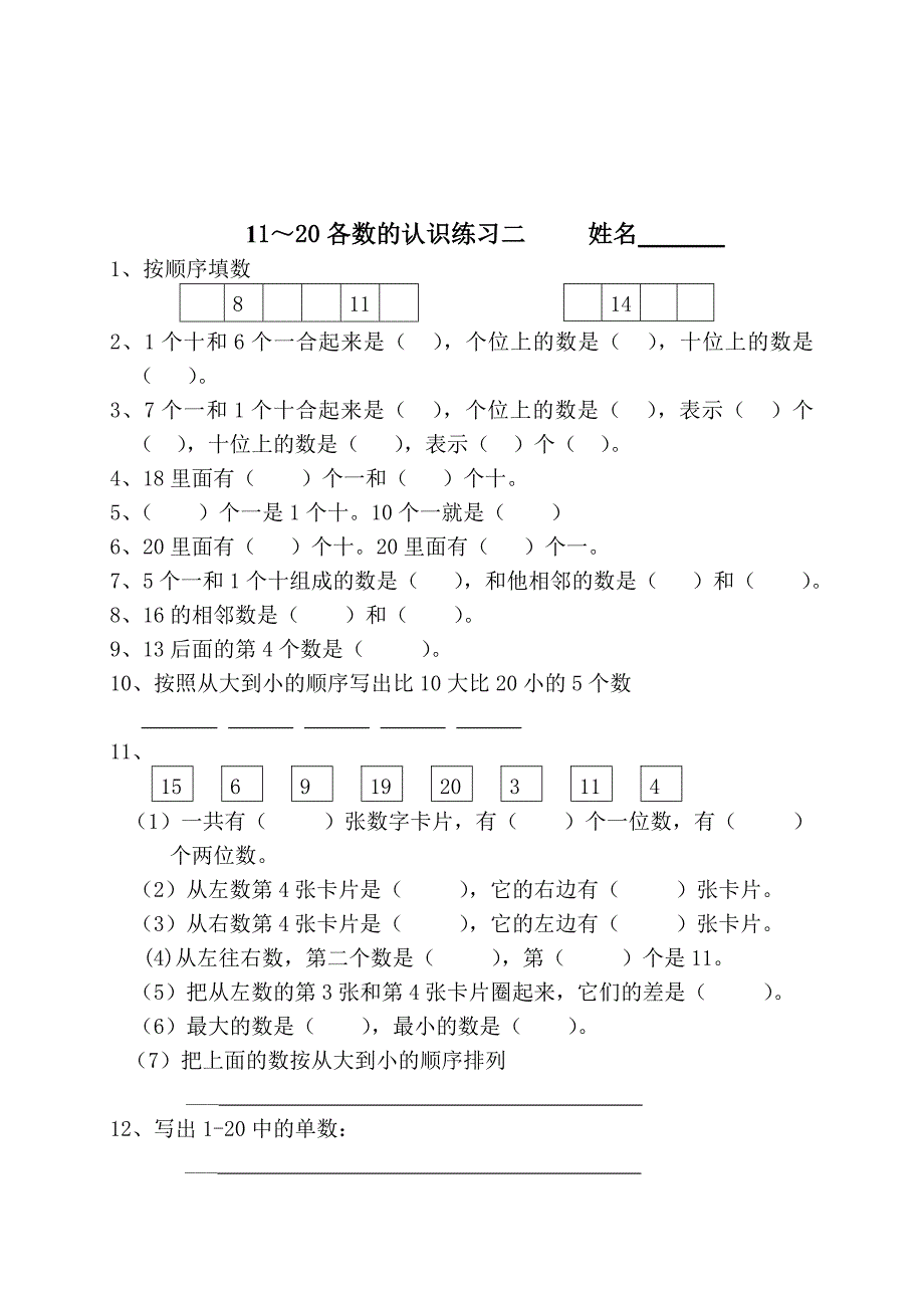 20内各数的认识练习二_第2页