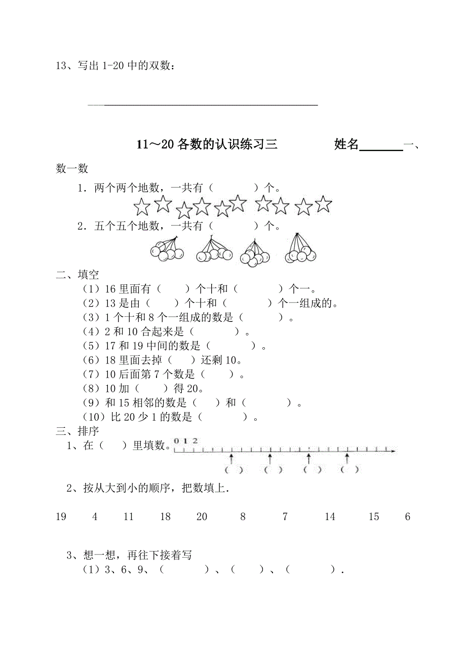 20内各数的认识练习二_第3页