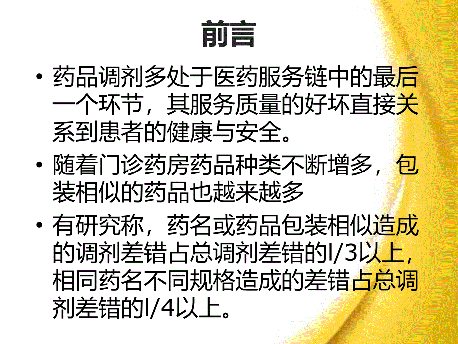 《易混淆药品讲解》PPT课件.ppt_第3页