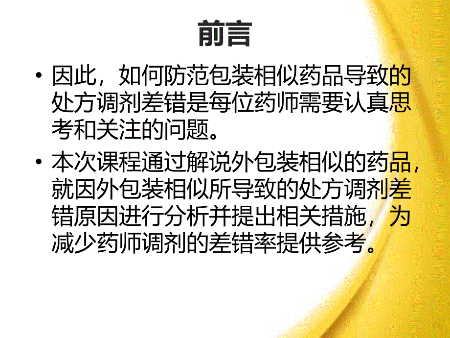 《易混淆药品讲解》PPT课件.ppt_第4页