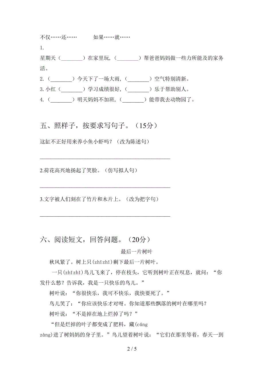 最新人教版三年级语文下册期末试题完整.doc_第2页