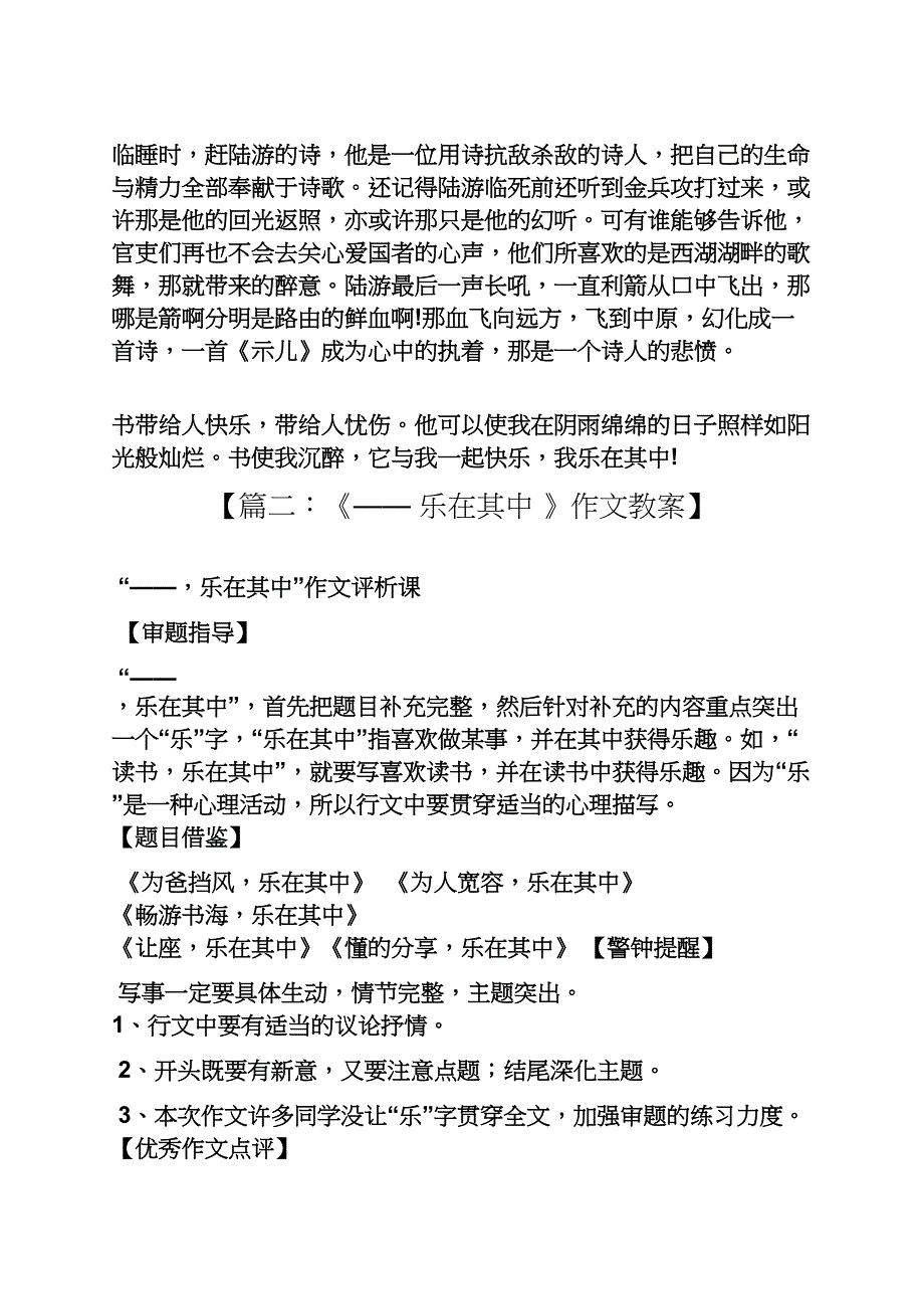 作文范文之作文乐在其中_第3页