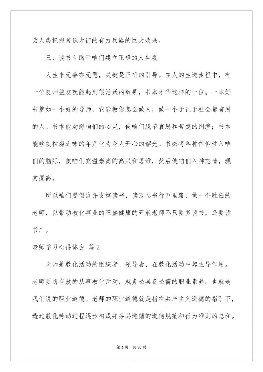 好用的老师学习心得体会集合9篇_第4页