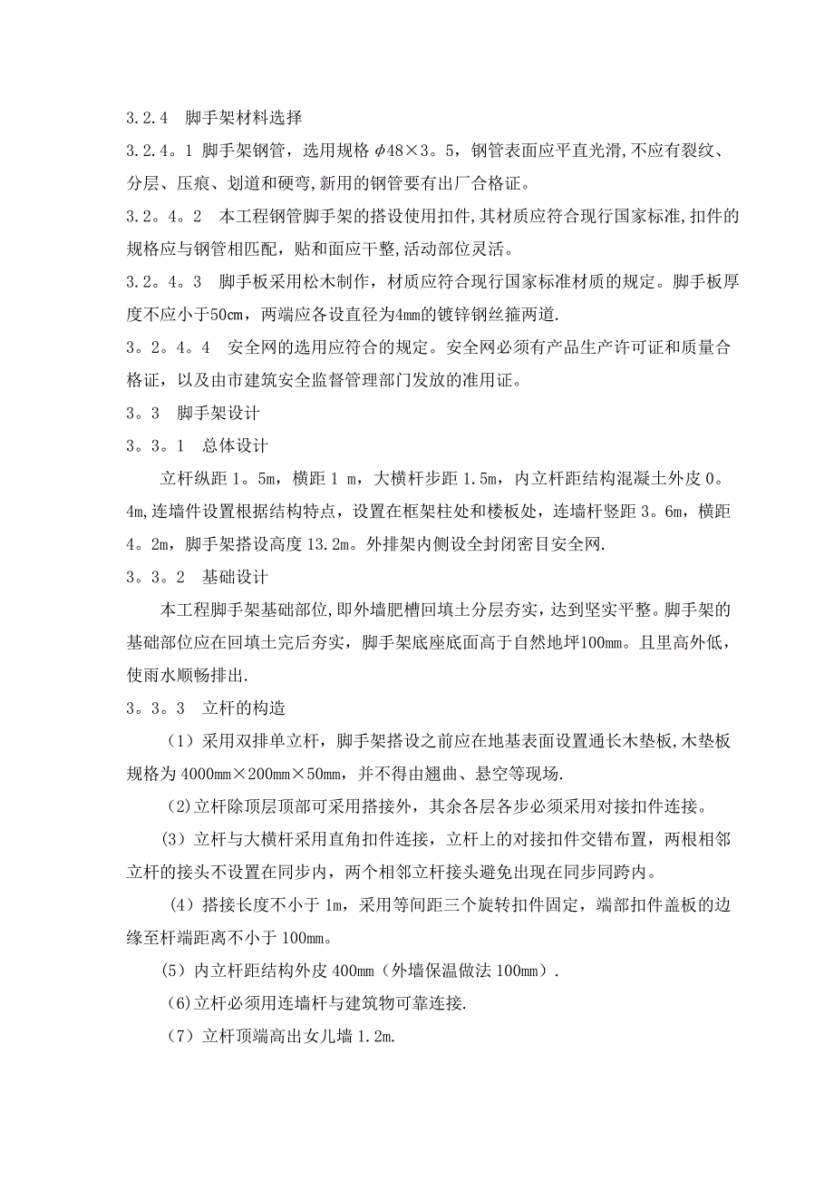 【施工方案】正式幼儿园落地双排扣件式钢管脚手架施工方案课案_第3页