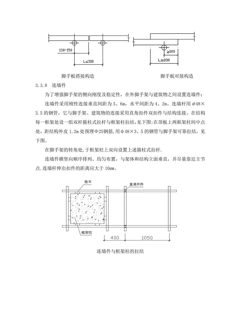 【施工方案】正式幼儿园落地双排扣件式钢管脚手架施工方案课案_第5页