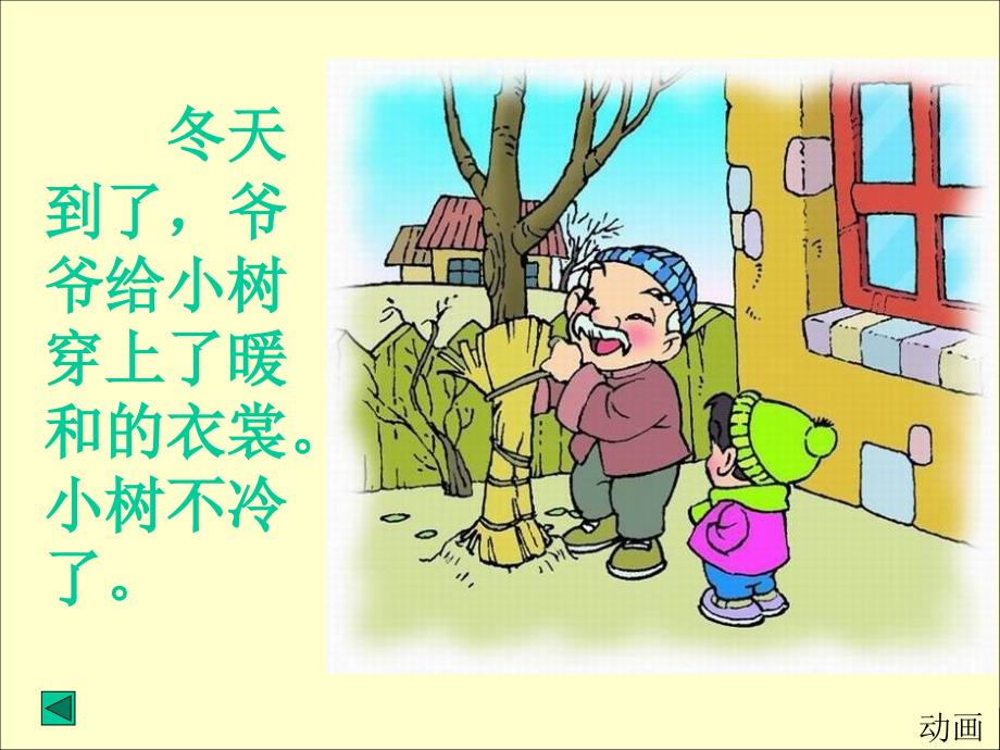 《爷爷和小树》教学课件_第3页