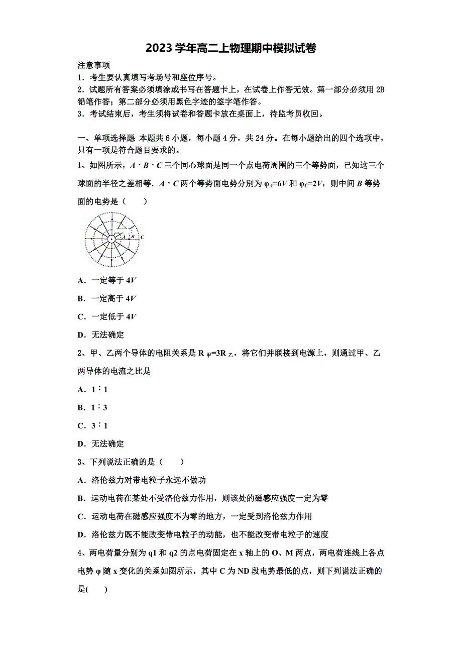 广西省贺州市2023学年高二物理第一学期期中学业质量监测模拟试题含解析.doc_第1页