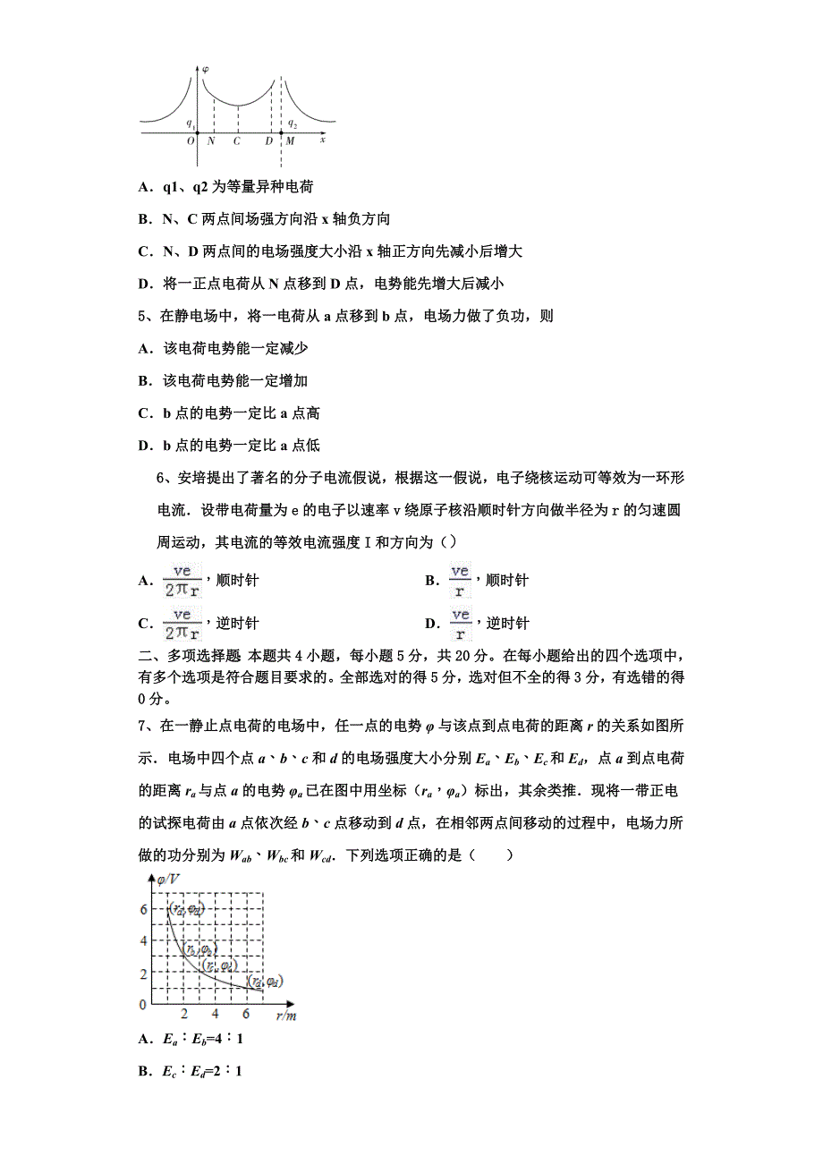 广西省贺州市2023学年高二物理第一学期期中学业质量监测模拟试题含解析.doc_第2页