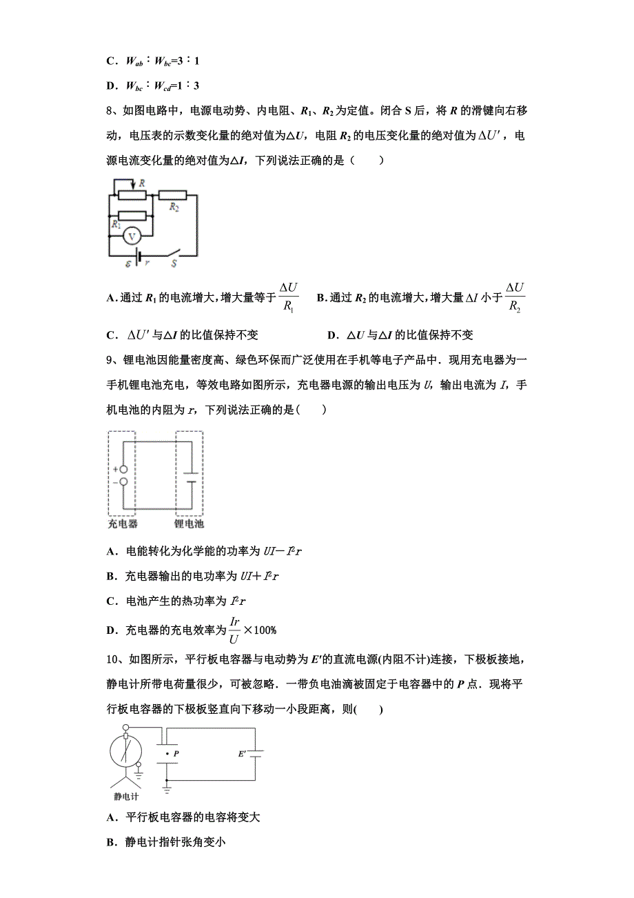 广西省贺州市2023学年高二物理第一学期期中学业质量监测模拟试题含解析.doc_第3页