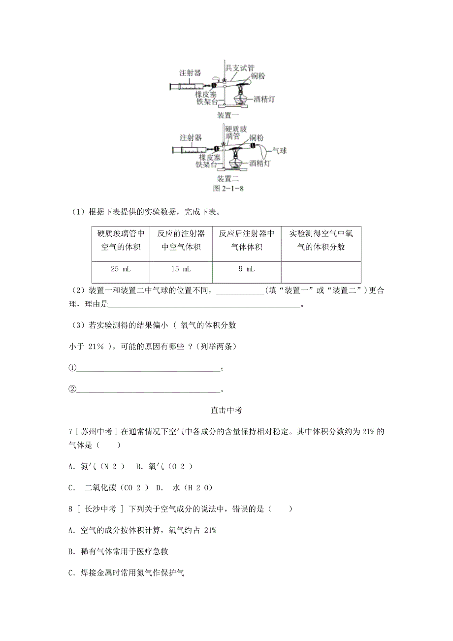 [最新]九年级化学上册第二章空气物质的构成2.1空气的成分第1课时空气的成分试题粤教版_第3页