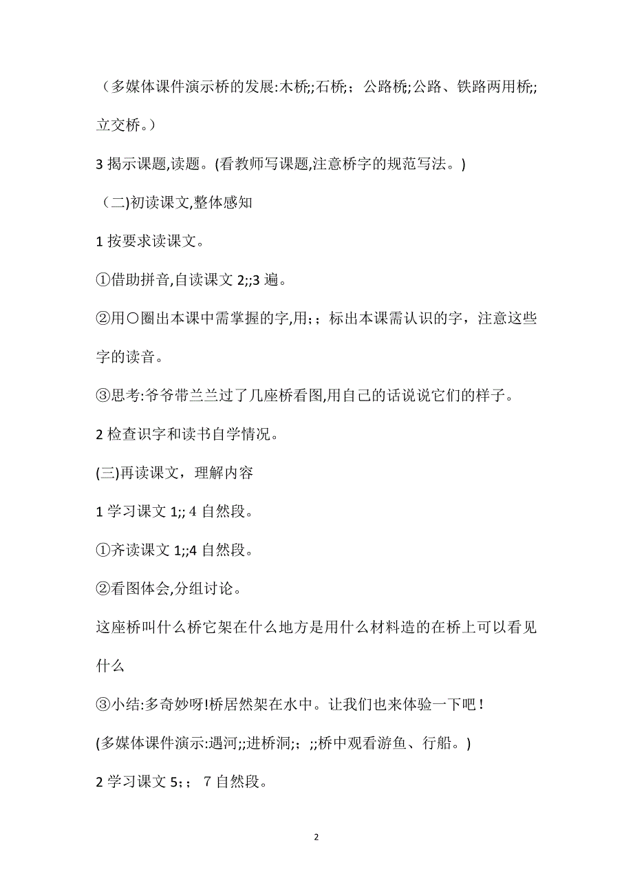 小学一年级语文教案兰兰过桥第一课时教学设计_第2页