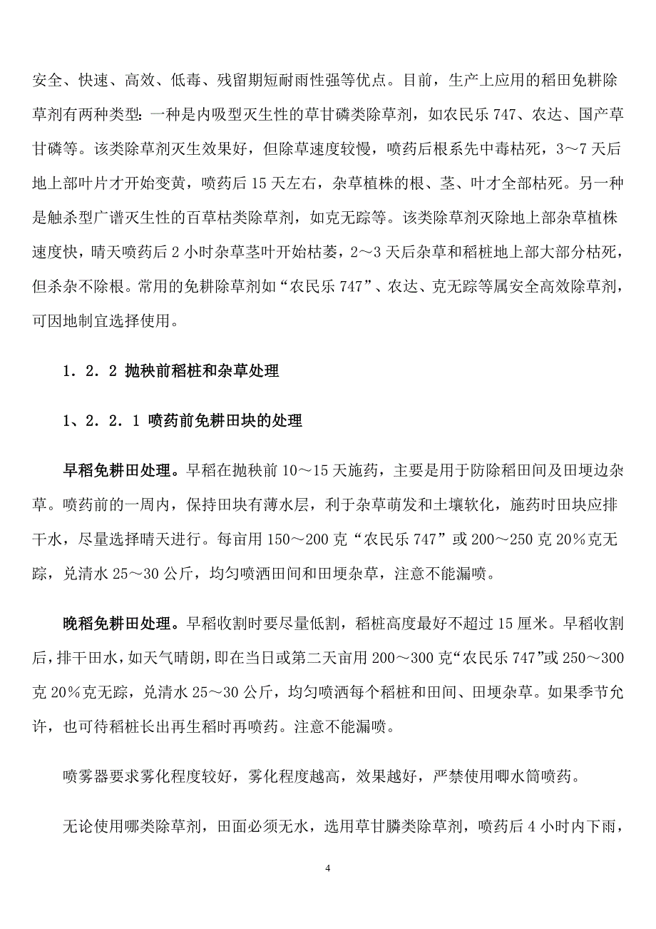 水稻全面管理技术.doc_第4页