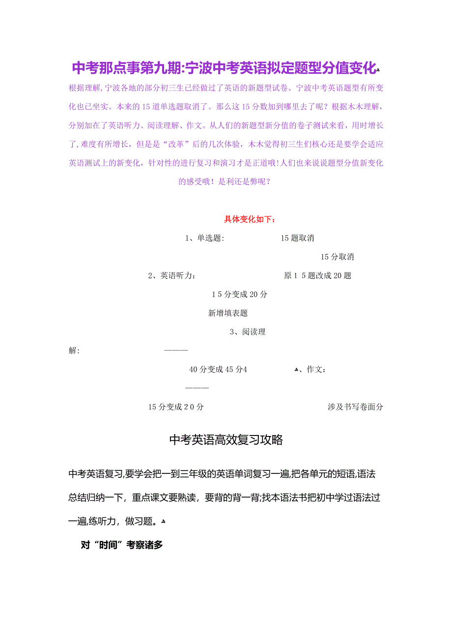 宁波中考英语确定题型分值变化_第1页