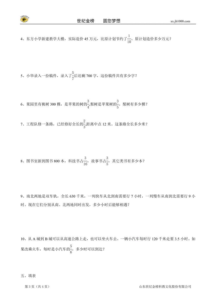 小学数学《分数混合运算》测试题（北师大版五年级下）_第3页