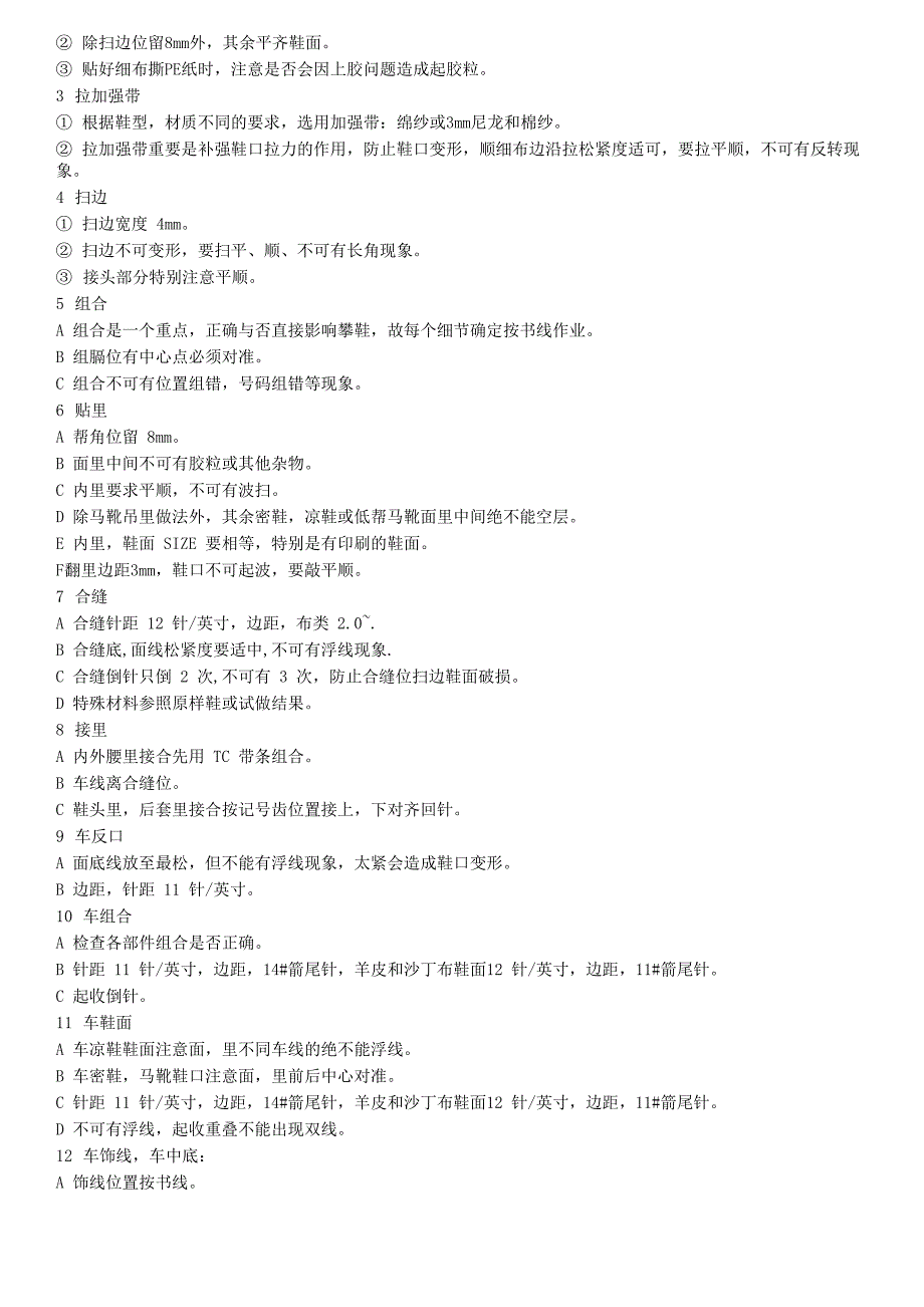 鞋厂工艺生产流程和管理体系_第4页