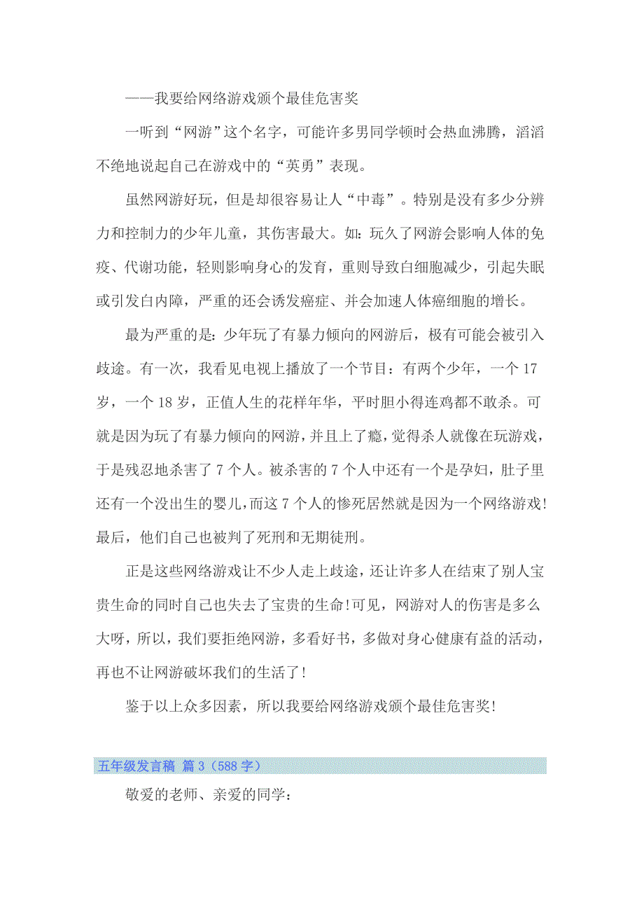 （精品模板）2022年关于五年级发言稿合集十篇_第2页