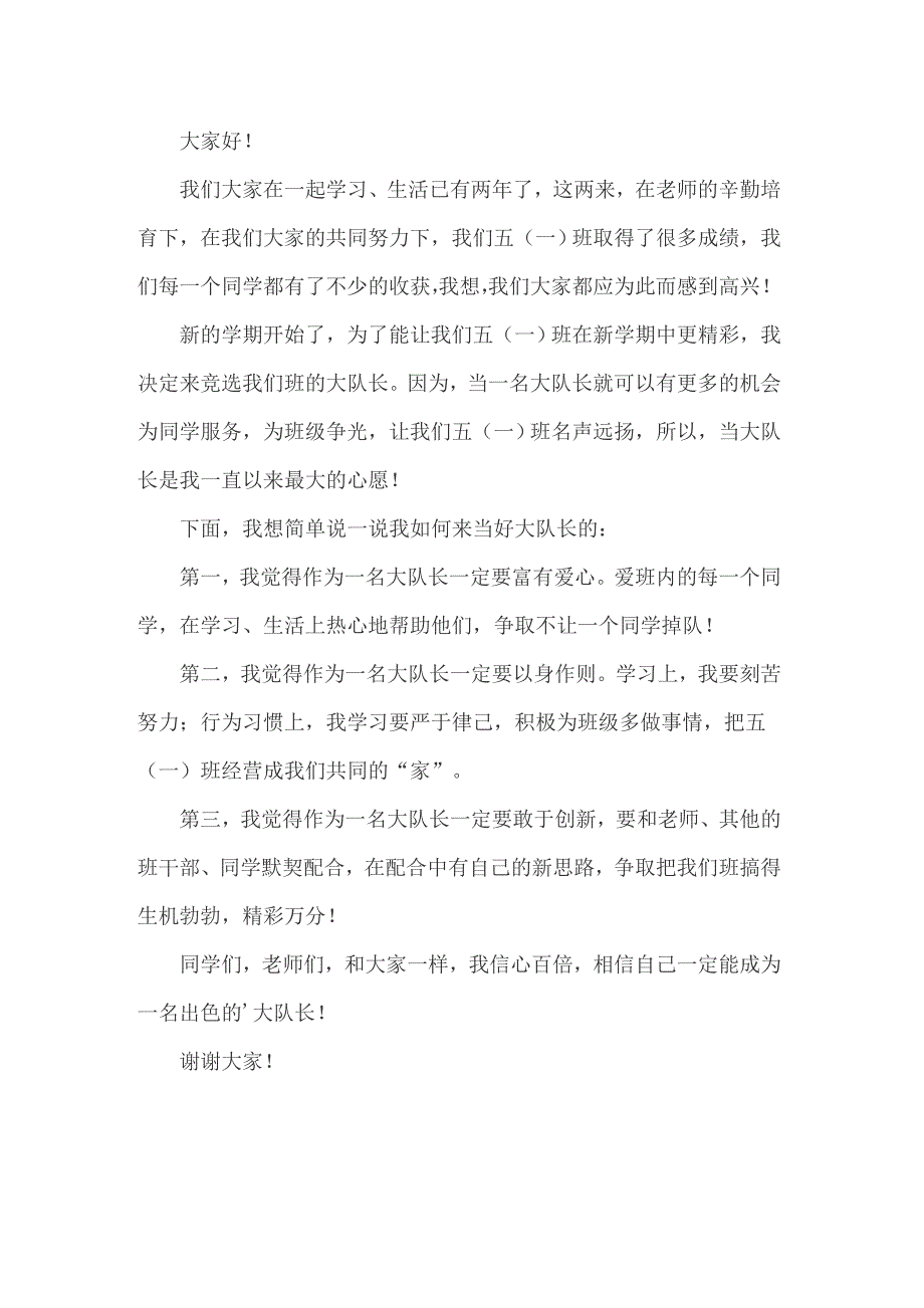 （精品模板）2022年关于五年级发言稿合集十篇_第3页