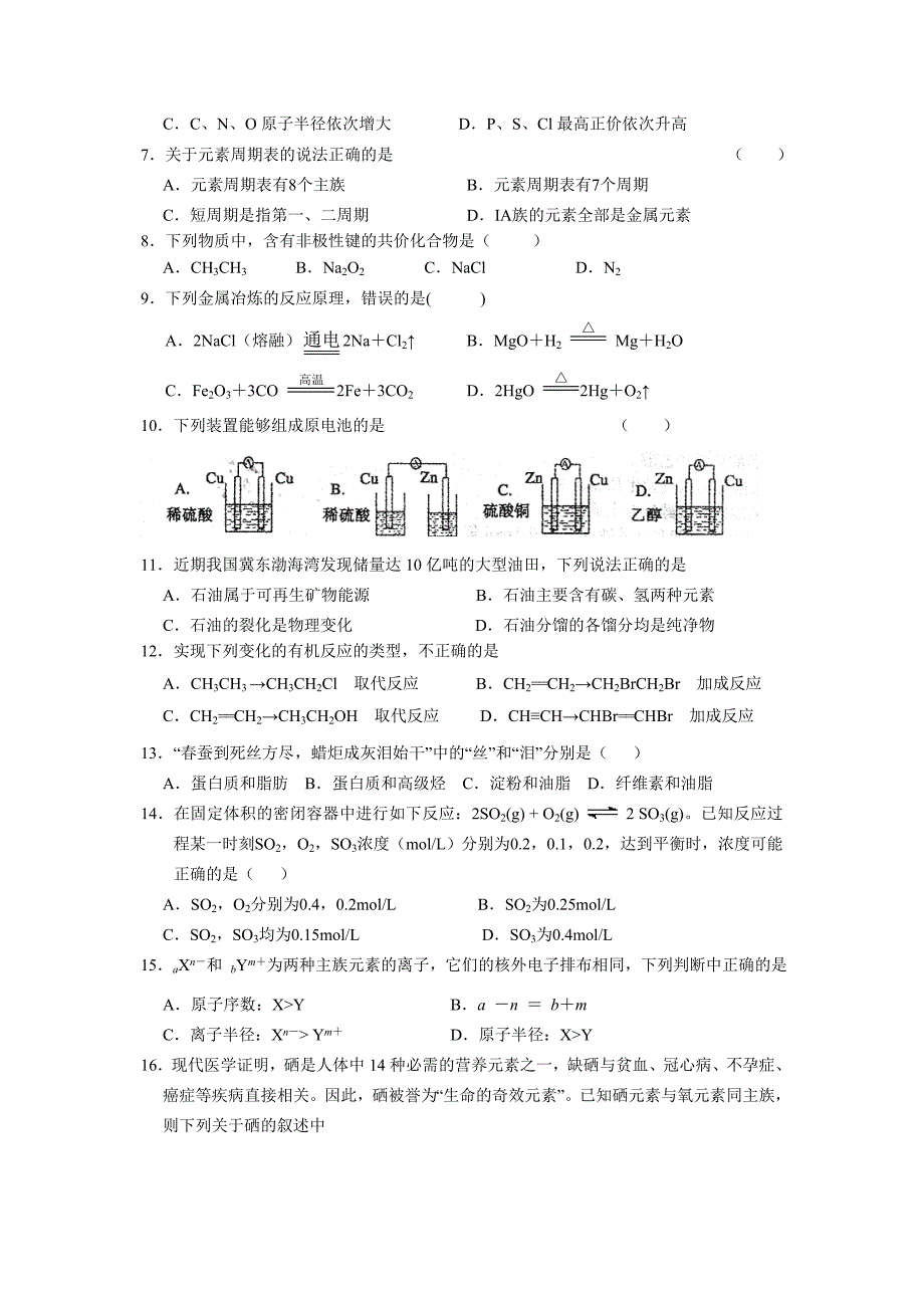 实验中学高一下学期期末试化学Word版_第2页