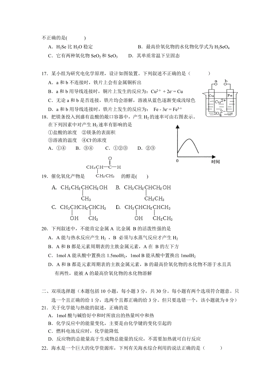 实验中学高一下学期期末试化学Word版_第3页