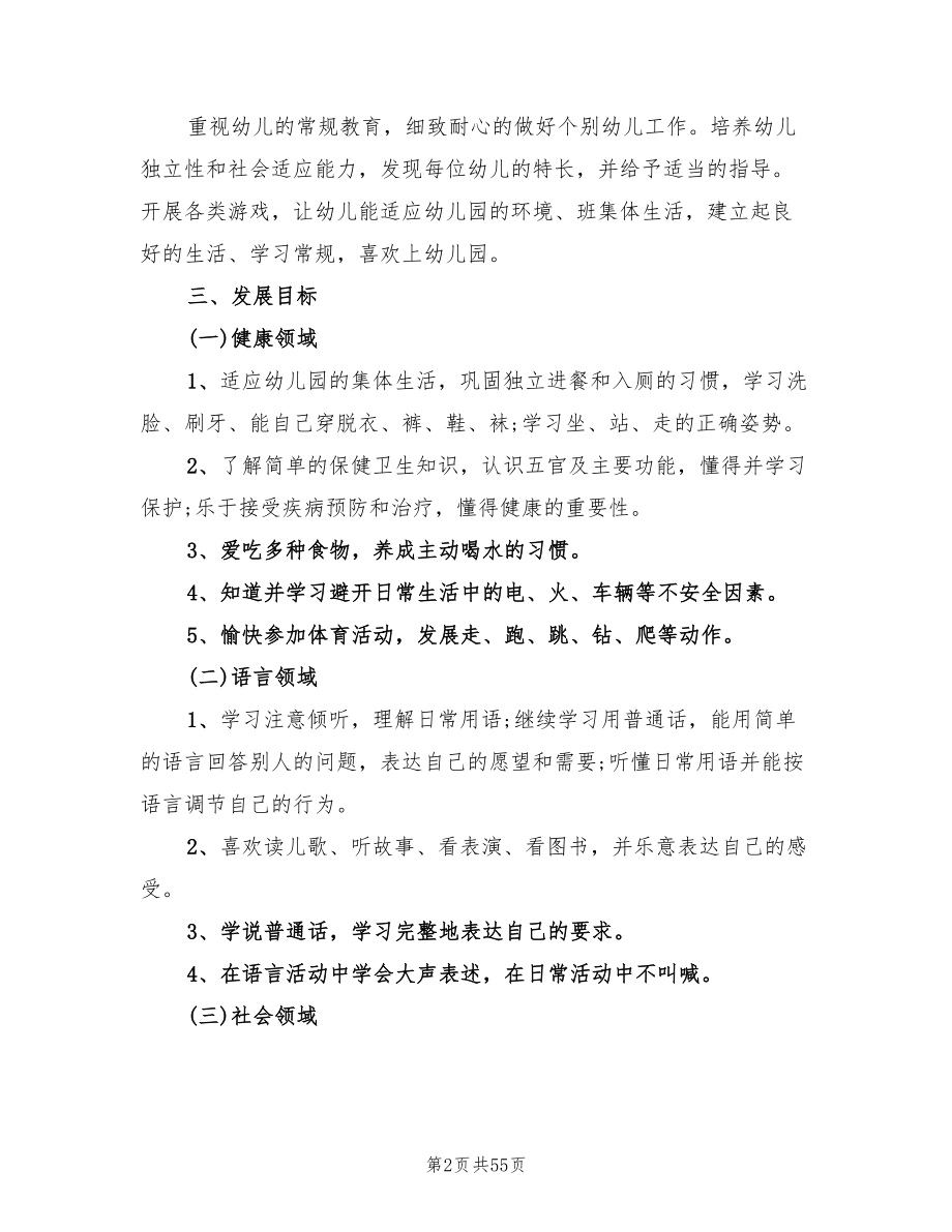 小班下学期班级工作计划(10篇)_第2页