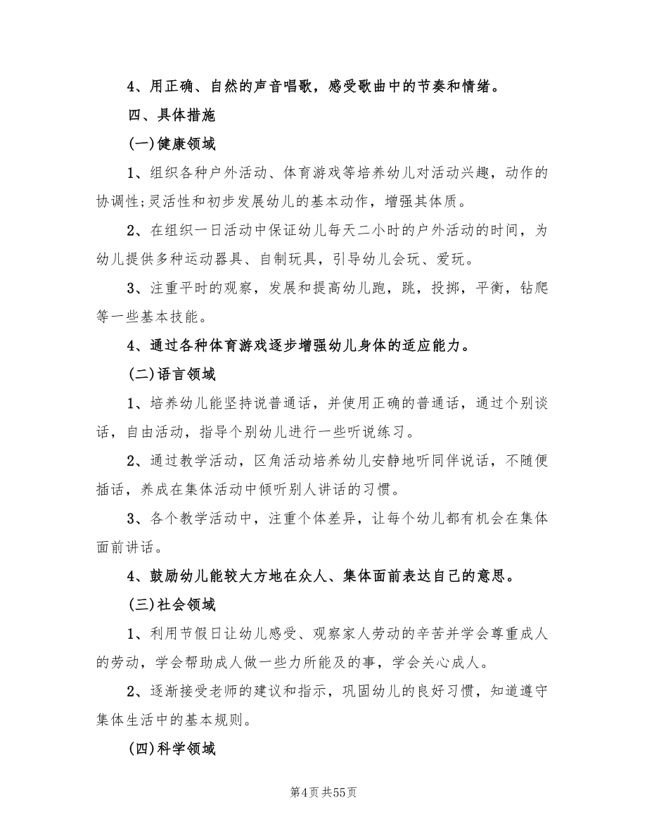 小班下学期班级工作计划(10篇)_第4页