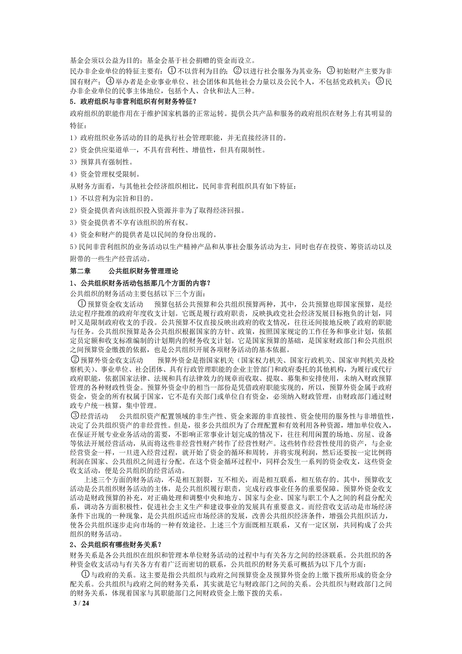 公共财务重点_第3页