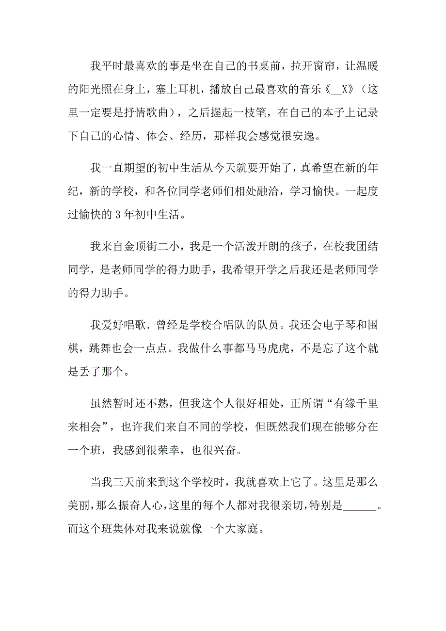 初一自我介绍作文锦集九篇_第3页