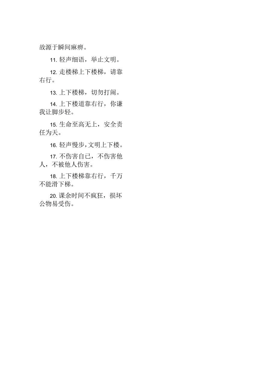 楼梯间安全宣传提示语_第4页