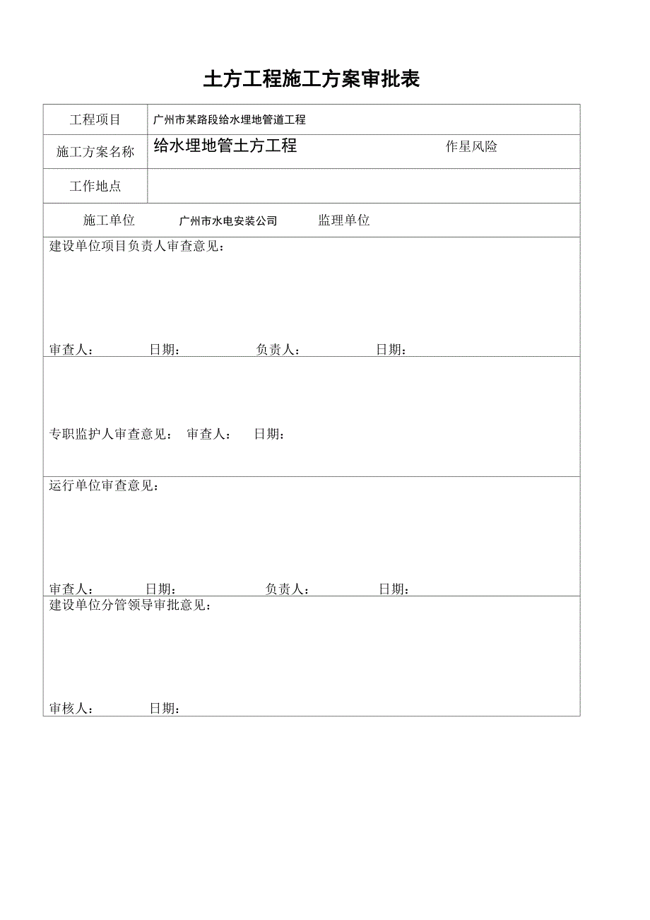 沟槽开挖施工案例_第1页