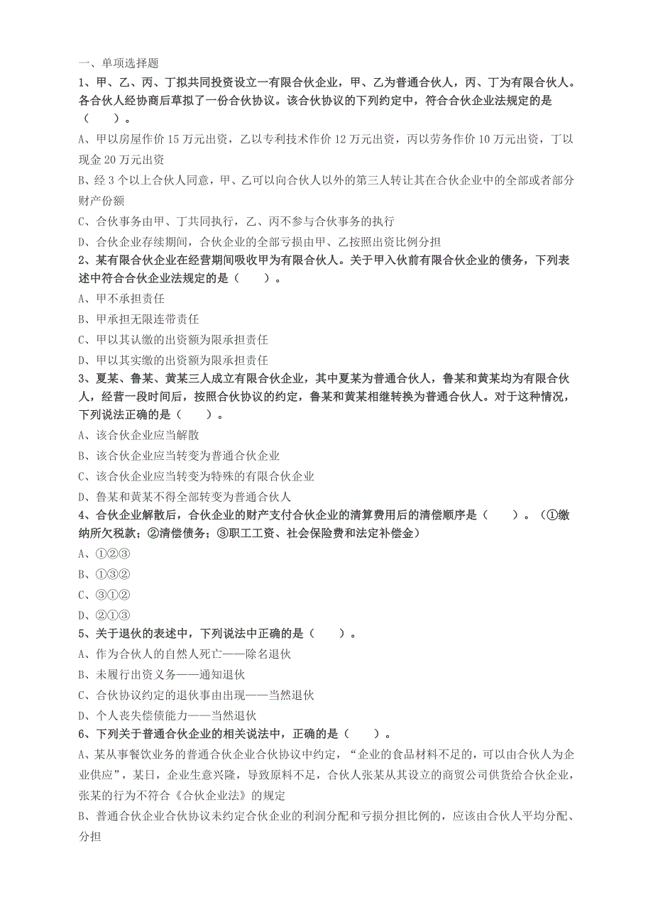 2023年注会经济法题库10_第1页