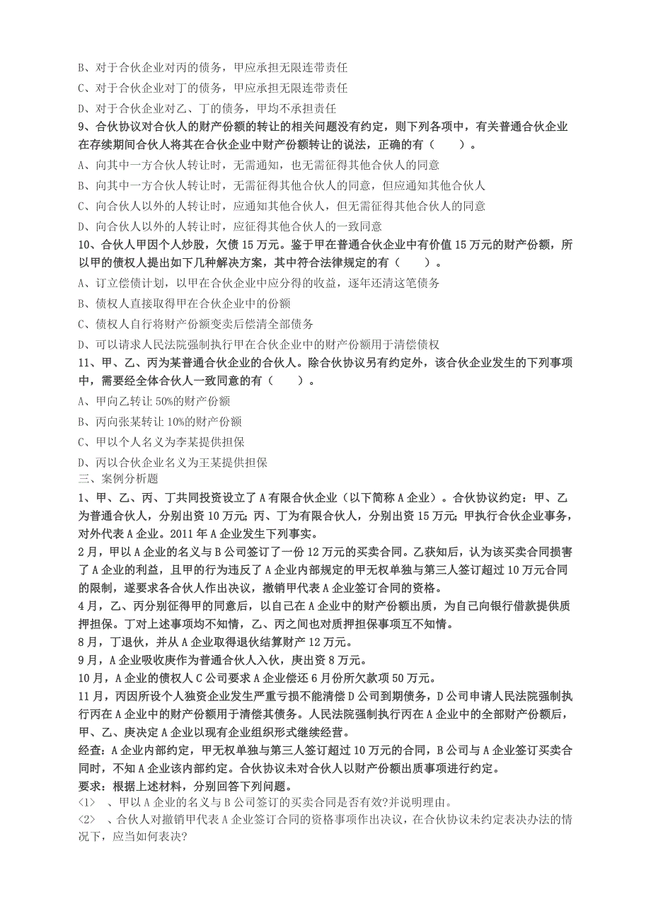 2023年注会经济法题库10_第4页