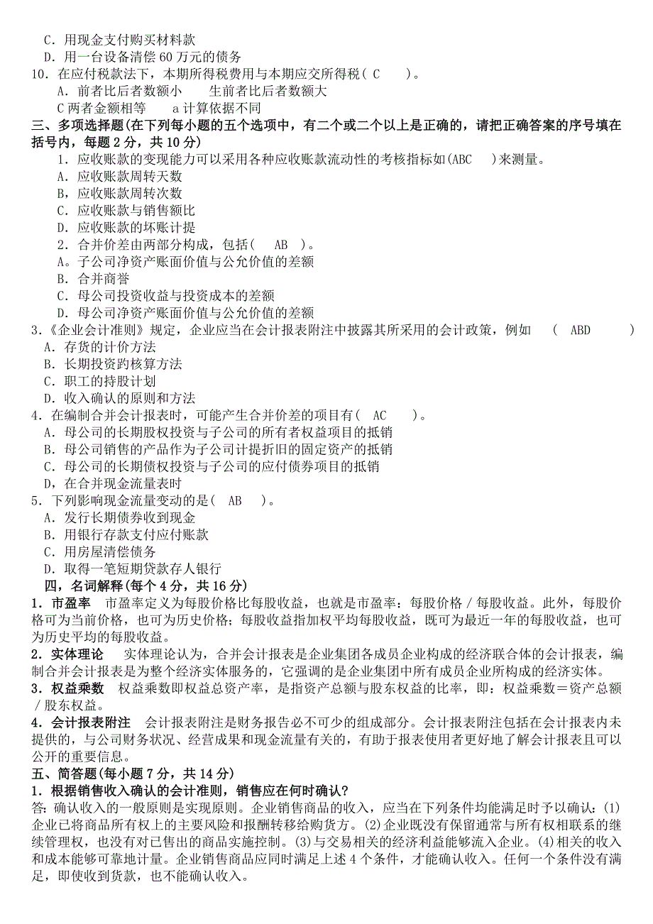 电大《上市公司财务分析》作业1-4答案资料小抄_第2页