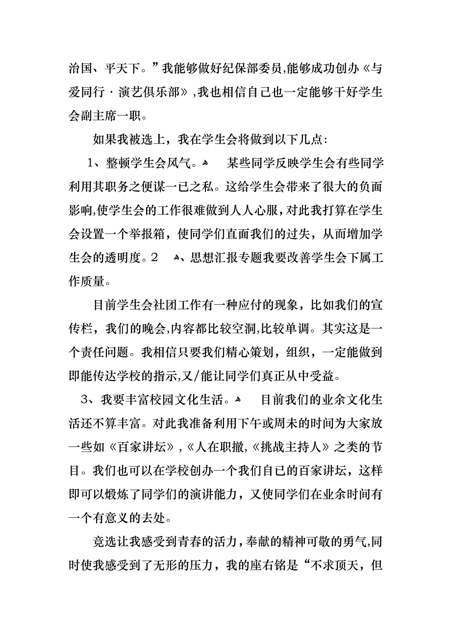 竞选学生会演讲稿模板集合八篇_第3页