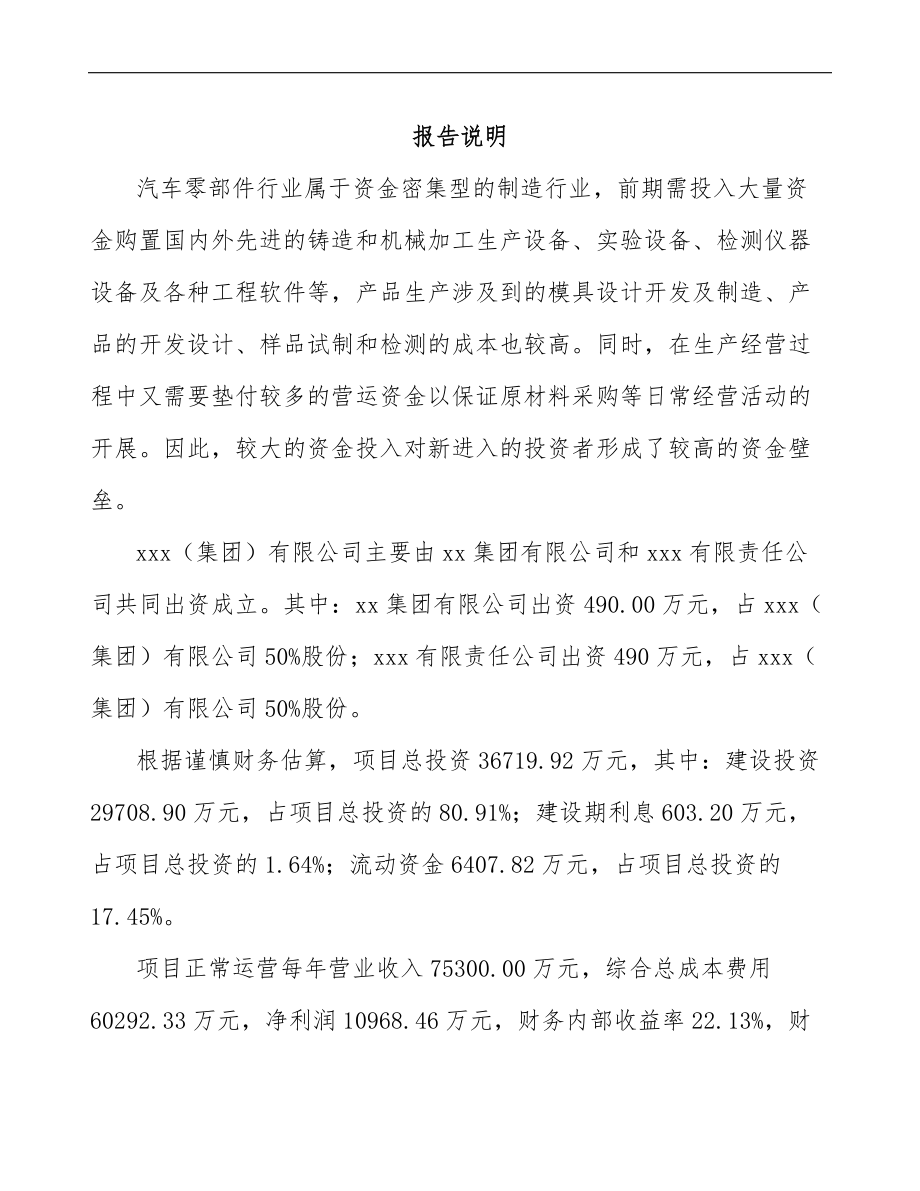 南宁关于成立齿轮公司可行性报告_第2页