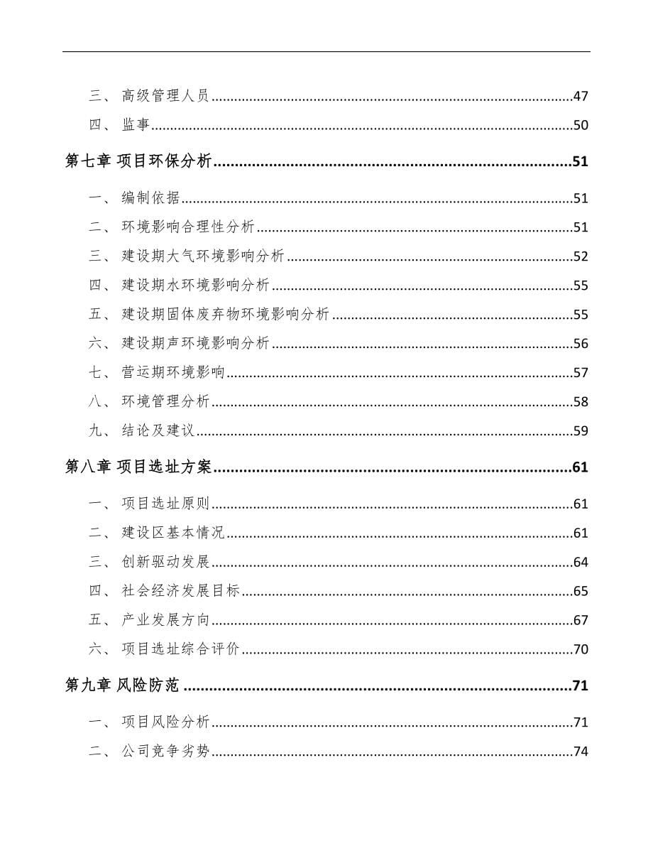 南宁关于成立齿轮公司可行性报告_第5页