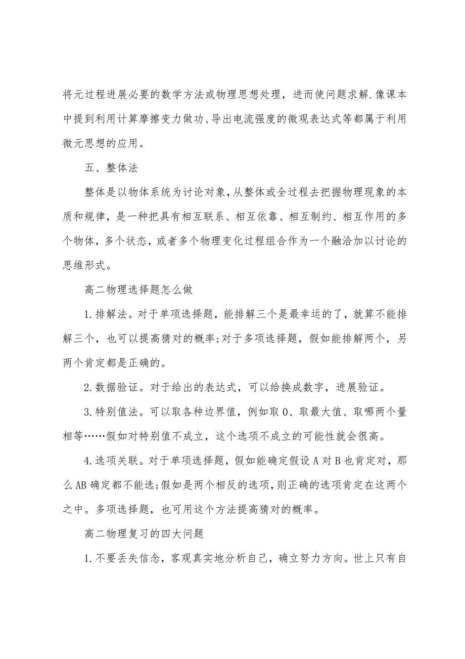 高二物理选择题蒙题技巧.docx_第2页