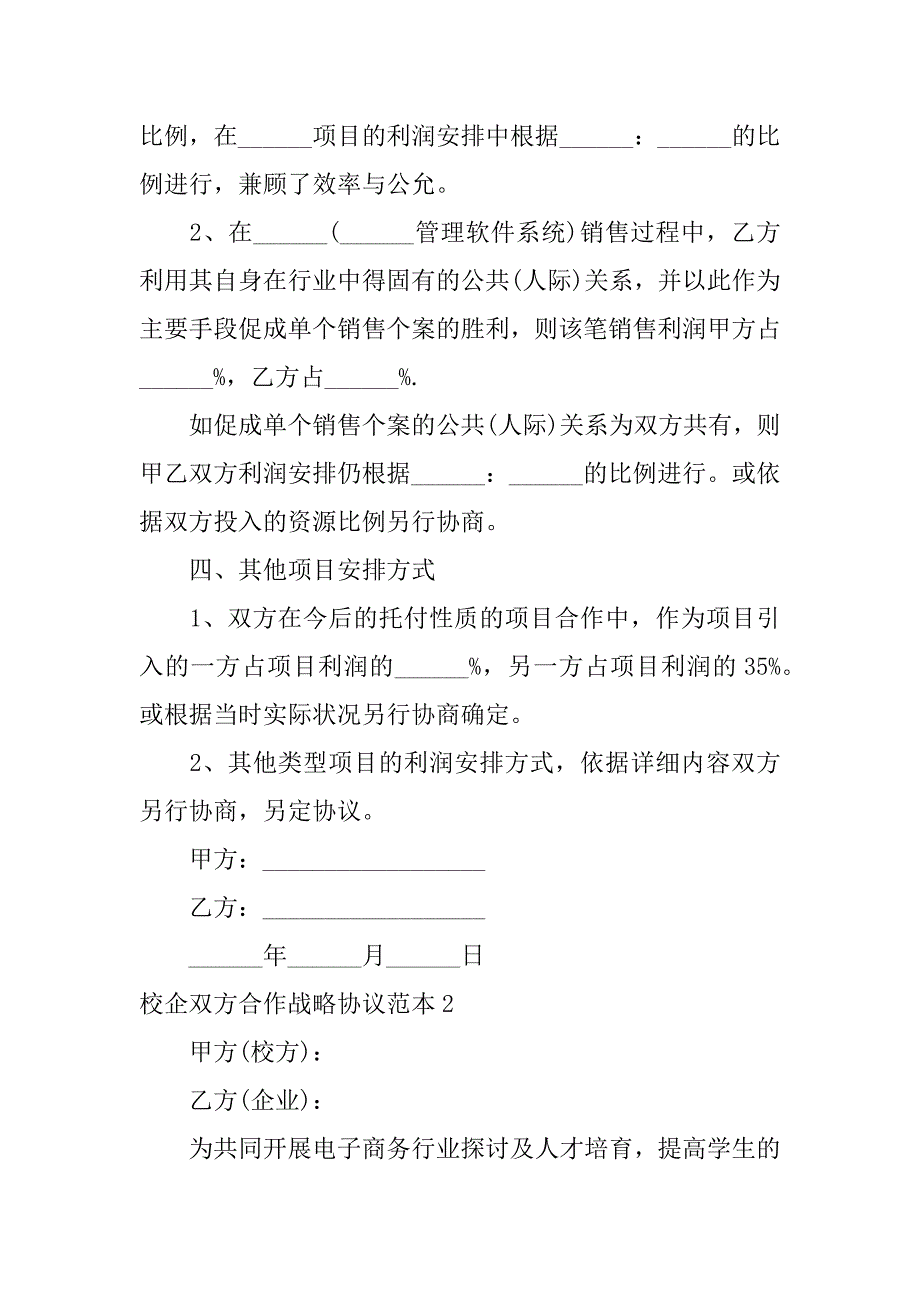 2023年校企双方合作战略协议范本14篇(企业与院校战略合作协议范本)_第3页