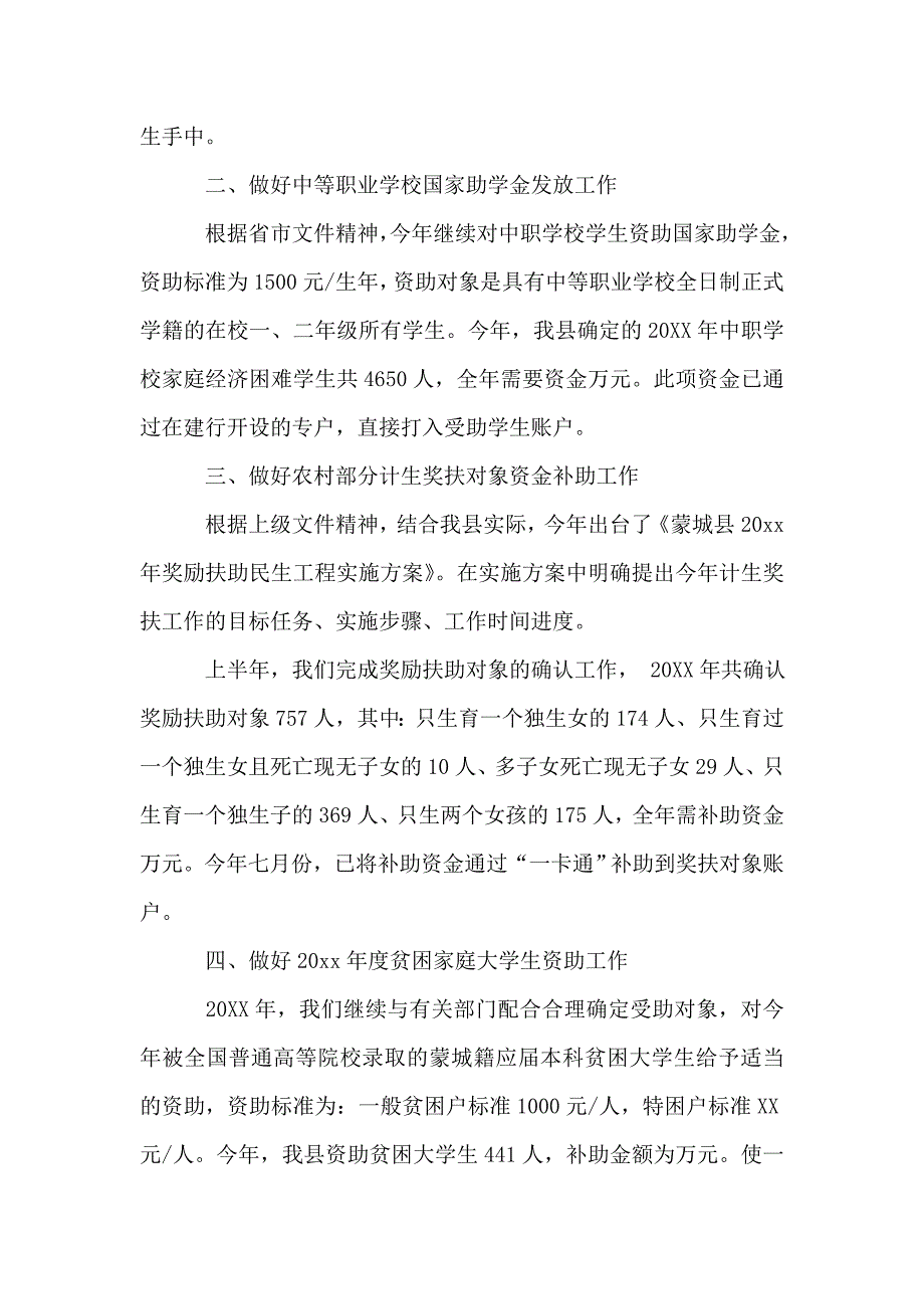 行政财务个人工作总结.doc_第2页