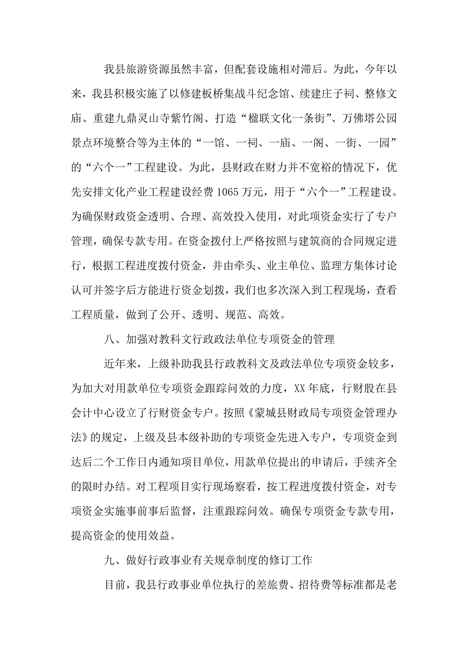 行政财务个人工作总结.doc_第4页