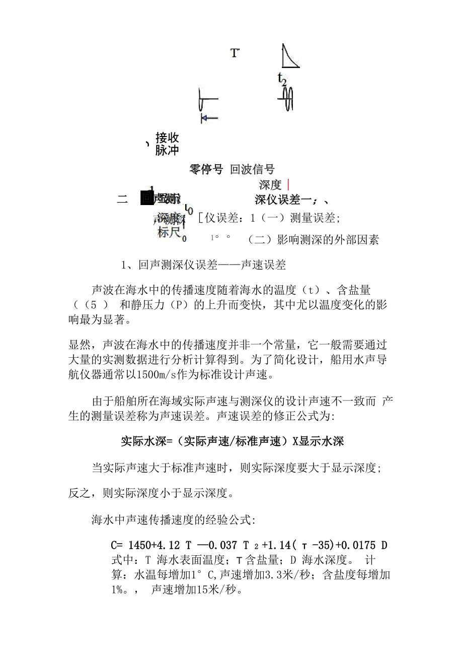 回声测深仪误差分析_第4页