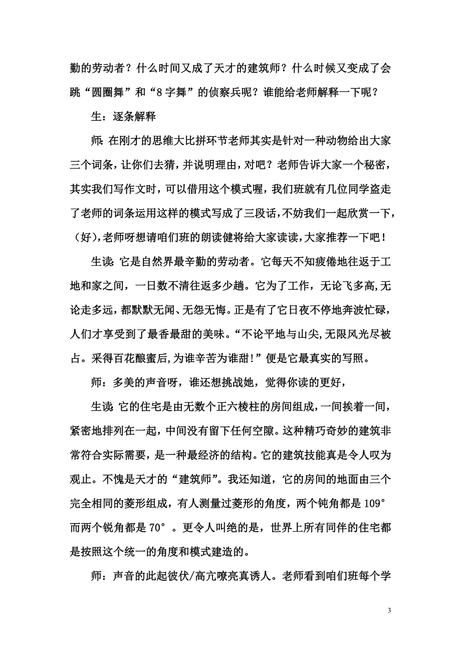 魔鬼辞典与状物.doc_第3页