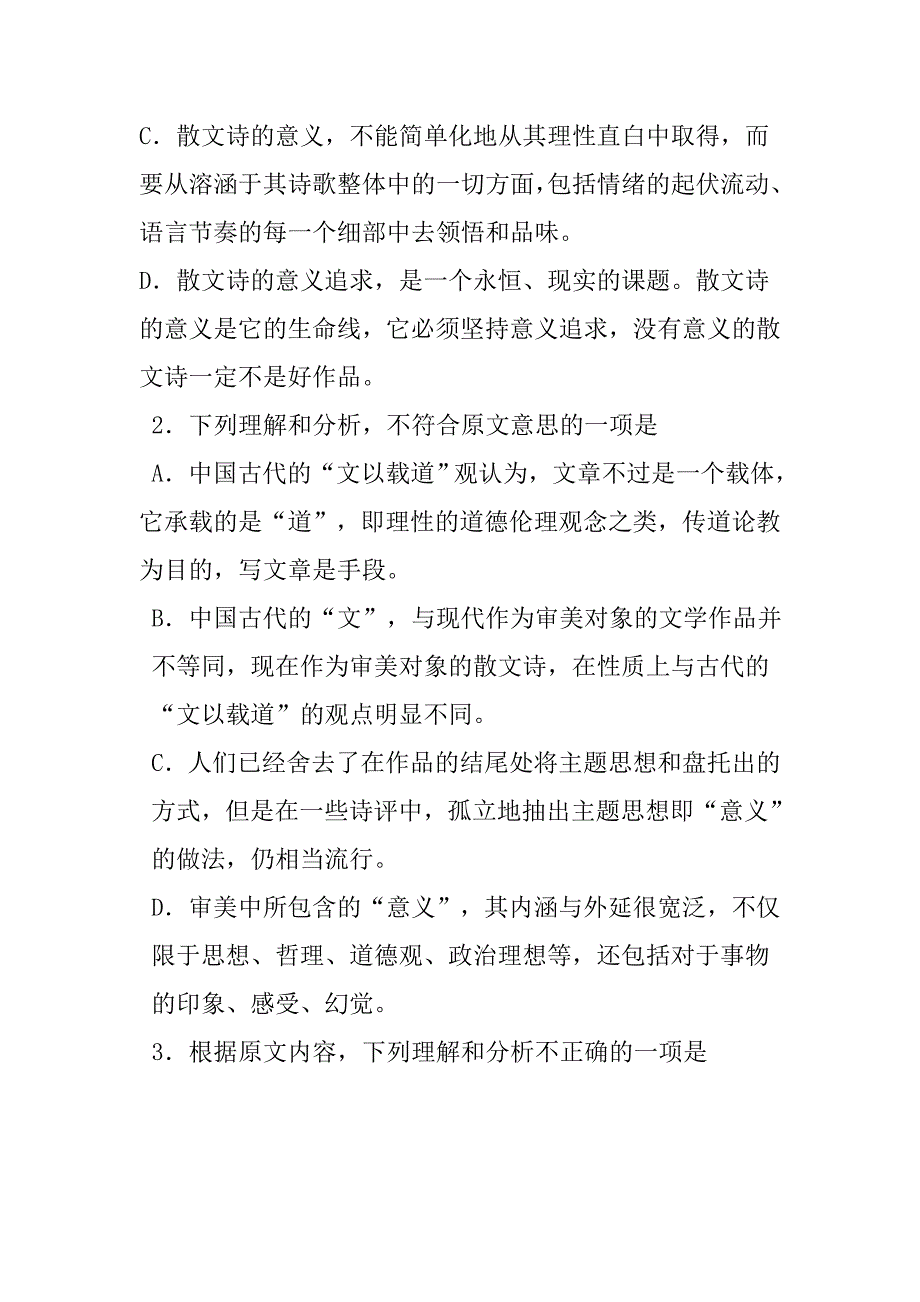 高二语文期中试卷.doc_第4页