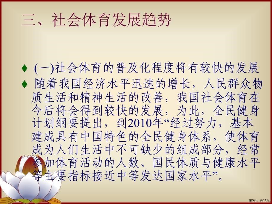 社会体育社会学分析课件_第5页