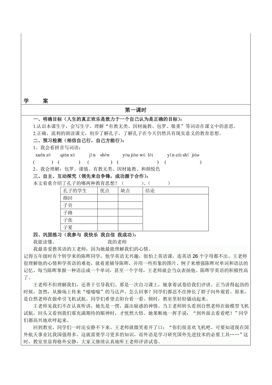 孔子和师长教师、走月亮学案[资料].doc_第1页